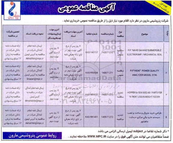 مناقصه ،مناقصه  P/F 