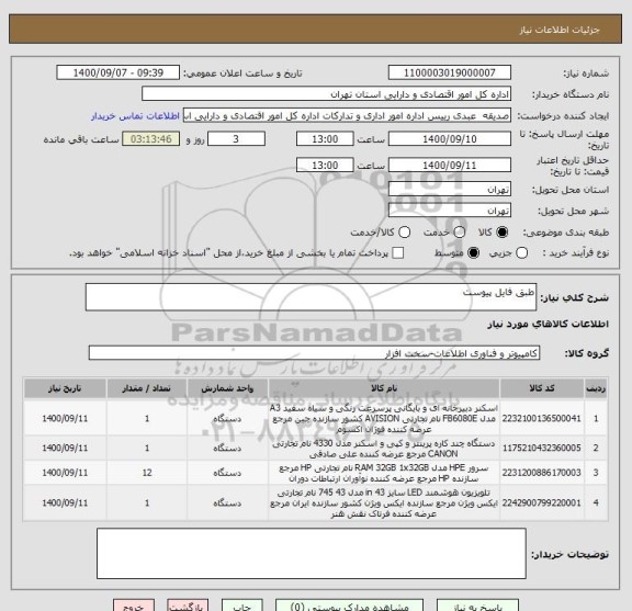 استعلام طبق فایل پیوست 