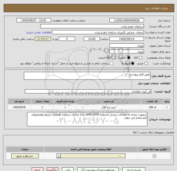 استعلام طبق فایل پیوشت 