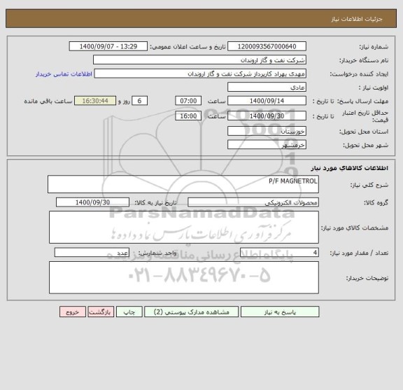 استعلام P/F MAGNETROL