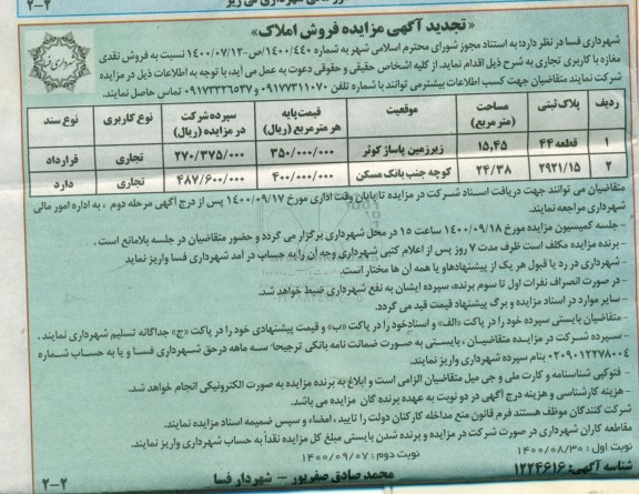 مزایده،مزایده فروش املاک کاربری تجاری 