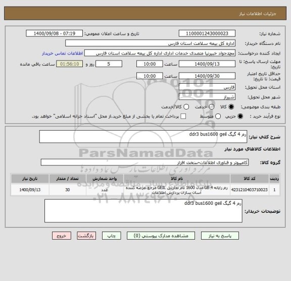 استعلام رم 4 گیگ ddr3 bus1600 geil