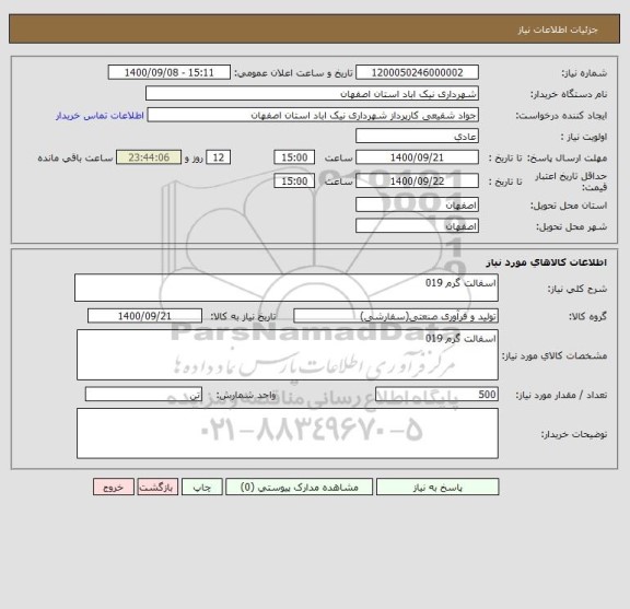 استعلام اسفالت گرم 019