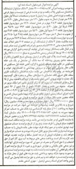 مزایده،مزایده 3 دانگ مشاع از ششدانگ ساختمان مسکونی