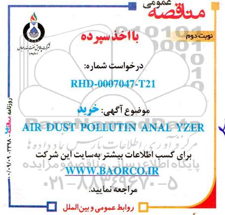 مناقصه خرید AIR DUST POLLUTIN ANALYZER  نوبت دوم 