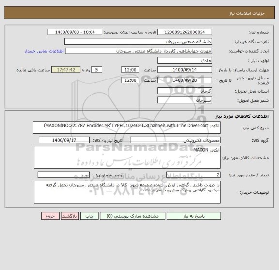 استعلام انکودر MAXON(NO:225787 Encoder MR'TYPEL,1024CPT,3Channels,with L ine Driver-part)