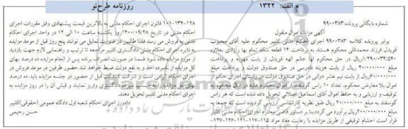 مزایده،مزایده ده راس گوسفند