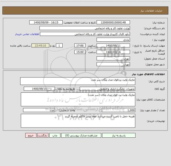 استعلام ماژیک وایت بردالوان مدل پلگان سر تخت