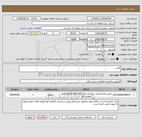 استعلام کیس