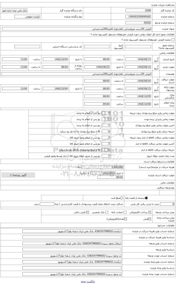 مزایده ، فروش 50دست میزوصندلی ناهارخوری 6نفره292عددصندلی