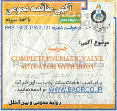 مناقصه  خرید COMPLETE PNEUMATIC .- نوبت دوم