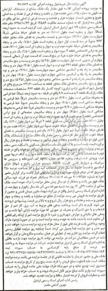 مزایده،مزایده مقدار یک دانگ مشاع از ششدانگ آپارتمان مسکون