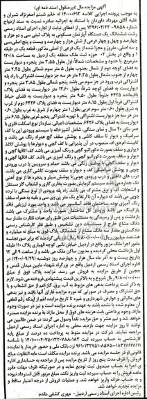 مزایده،مزایده مقدار ششدانگ یک دستگاه آپارتمان مسکونی 120.8 مترمربع