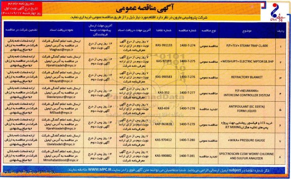 مناقصه ، مناقصه P/F TLV STEAM TRAP CL600 ... 