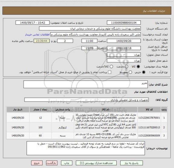 استعلام تحریر