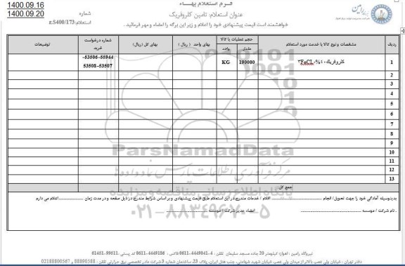 استعلام، استعلام کلروفریک 40% (3FECL)