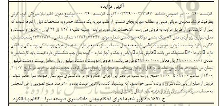 مزایده، مزایده فروش سواری پژو آردی مدل 84 به رنگ یشمی