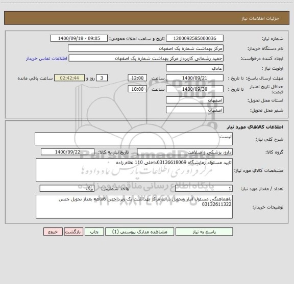 استعلام لیست 