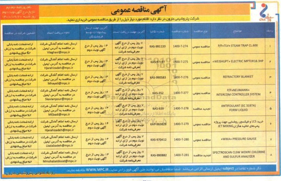مناقصه ،مناقصه P/F TLV STEAM TRAP CL600 ... نوبت دوم 