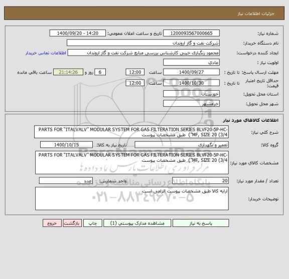 استعلام PARTS FOR “ITALVALV” MODULAR SYSTEM FOR GAS FILTERATION SERIES BLVF20-5P-HC-MF, SIZE 20 (3/4”)  طبق مشخصات پیوست