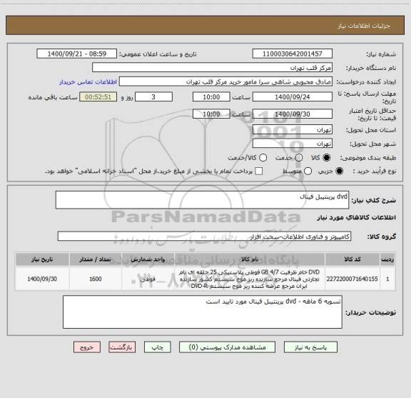 استعلام dvd پرینتیبل فینال 