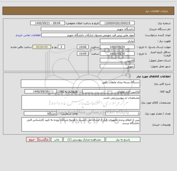 استعلام دستگاه بسته بندی مایعات رقیق