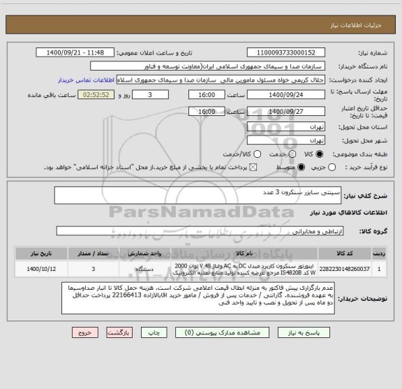 استعلام سینتی سایزر سنکرون 3 عدد