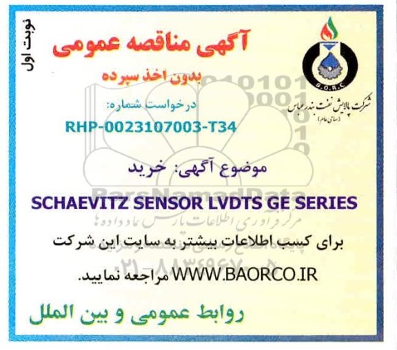 مناقصه خرید SCHAEVITZ SENSOR LVDTS GE SERIES