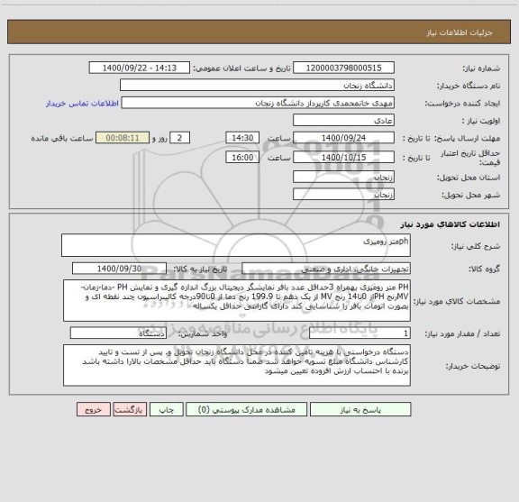 استعلام phمتر رومیزی 