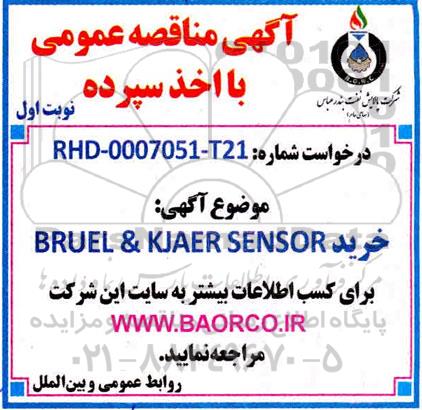 مناقصه، مناقصه خرید  BRUEL & KJAER SENSOR 