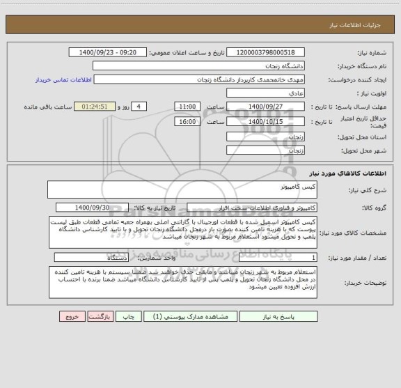 استعلام کیس کامپیوتر