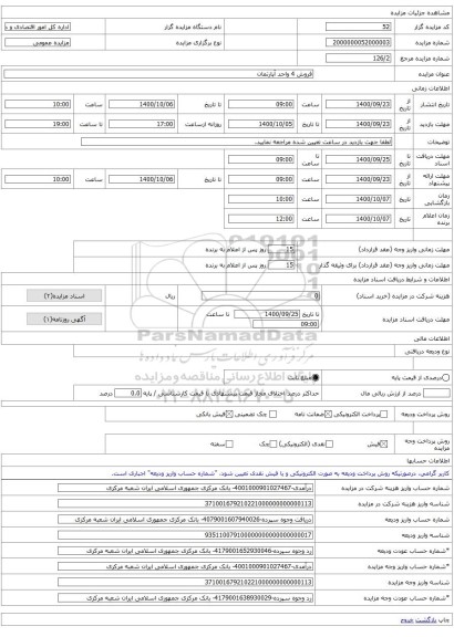 فروش 4 واحد آپارتمان 