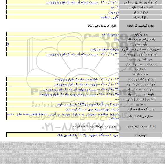 خرید ۲ دستگاه کامیون بنز۱۹۲۴ با شاسی باری