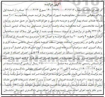 مزایده مزایده آپارتمان مسکونی 115 مترمربع 