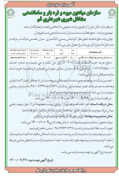 مزایده، مزایده مجوز فعالیت سه شنبه بازار بابت ساماندهی دست فروشان 