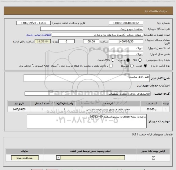 استعلام طبق فایل پیوست 