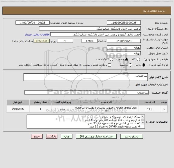 استعلام ساختمانی