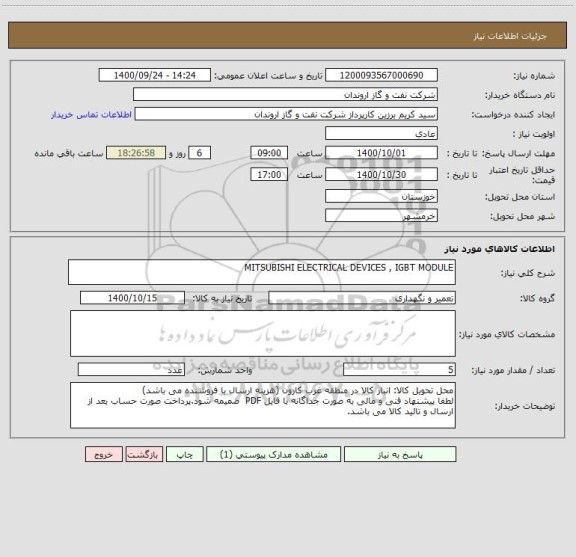 استعلام MITSUBISHI ELECTRICAL DEVICES , IGBT MODULE