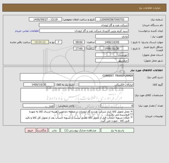 استعلام CURRENT TRANSFORMER