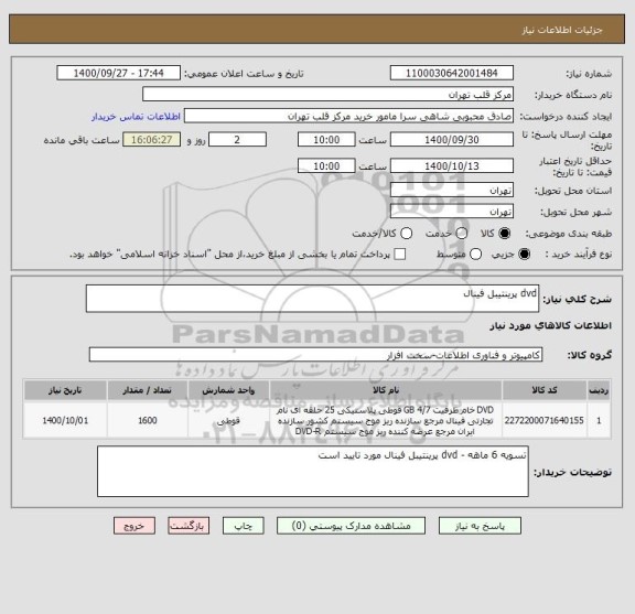 استعلام dvd پرینتیبل فینال 