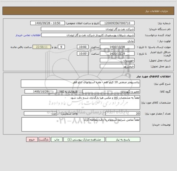 استعلام پتانسیومتر صنعتی 10 کیلو اهم - مقره استوانهای تابلو قطر 