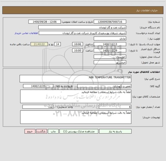 استعلام ABB TEMPERATURE TRANSMITTER 