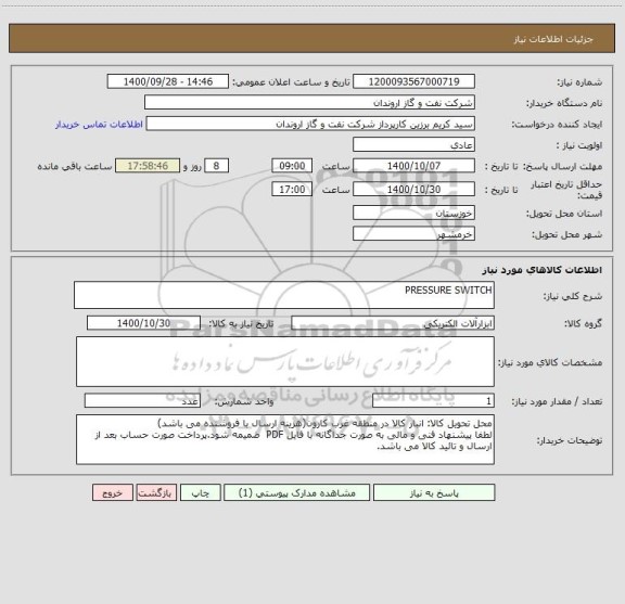 استعلام PRESSURE SWITCH