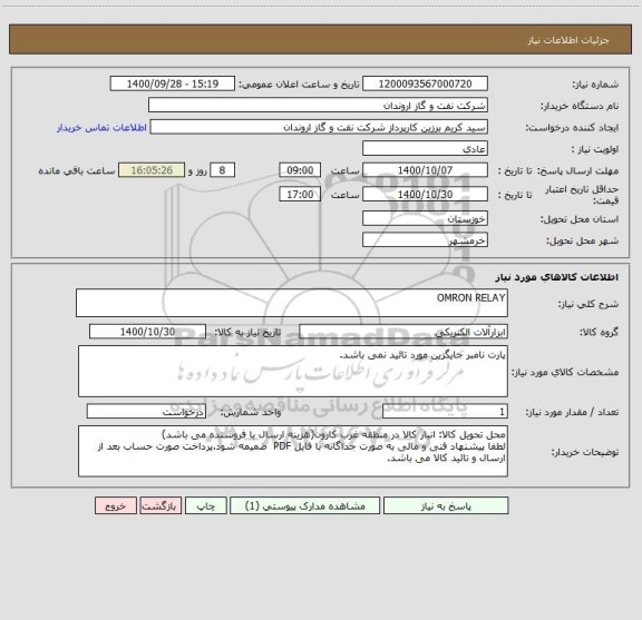 استعلام OMRON RELAY