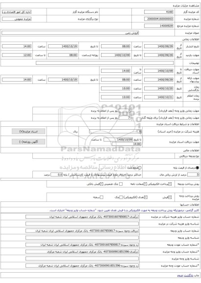 فروش زمین