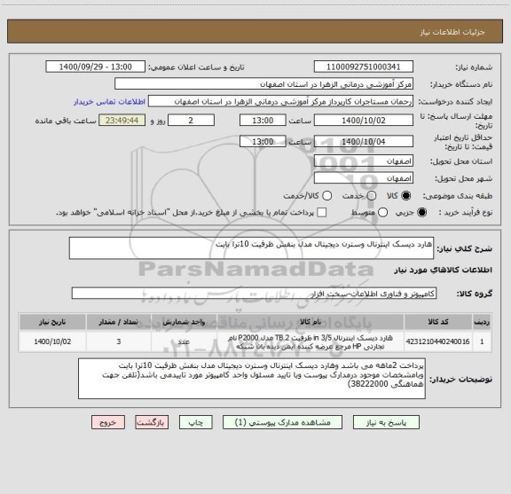 استعلام هارد دیسک اینترنال وسترن دیجیتال مدل بنفش ظرفیت 10ترا بایت