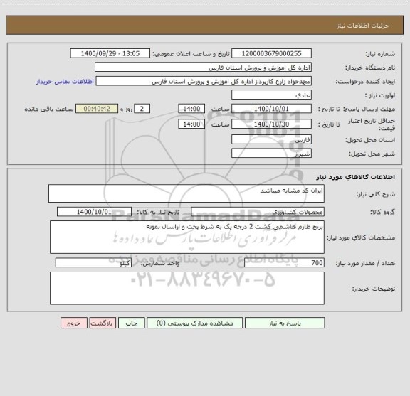 استعلام ایران کد مشابه میباشد 