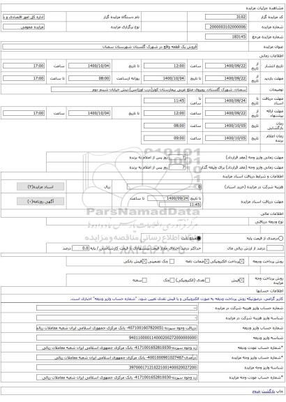 فروش یک قطعه واقع در شهرک گلستان شهرستان سمنان