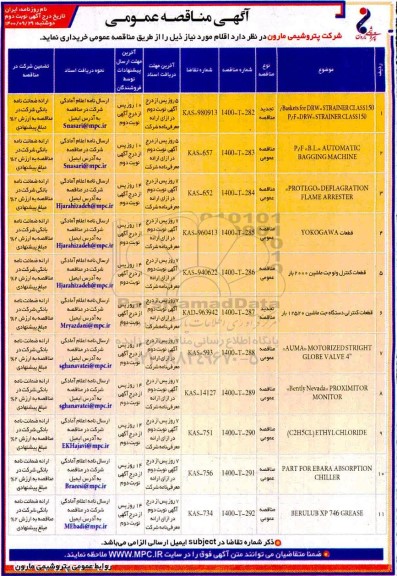 مناقصه Baskets for DRW STRAINER... - نوبت دوم