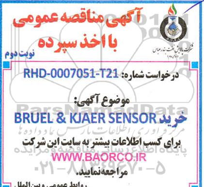 مناقصه خرید  BRUEL & KJAER SENSOR نوبت دوم 